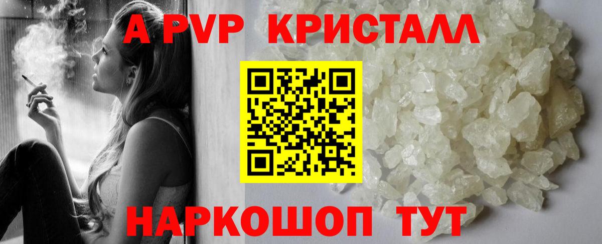А ПВП кристаллы  А ПВП Crystall  A PVP СК  Вход с VPN  Домодедово 