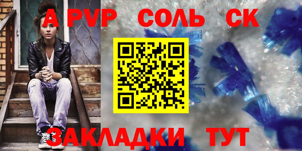 A-PVP VHQ Домодедово