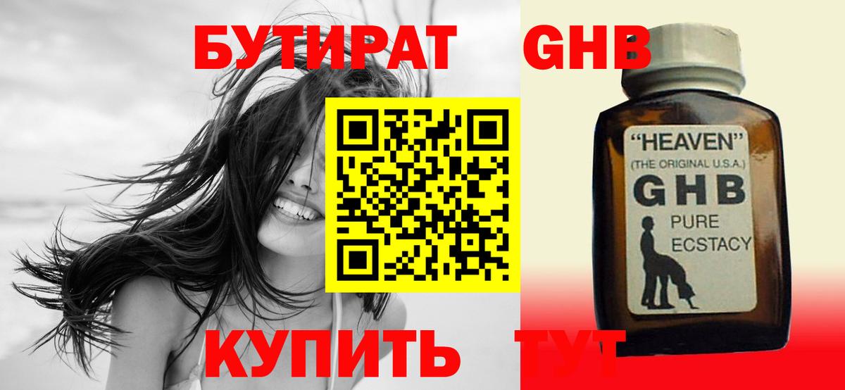 Домодедово  БУТИРАТ  Вход с VPN  БУТИРАТ Butirat 