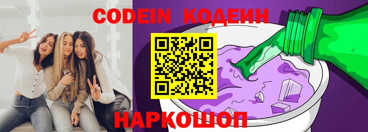 Кодеиновый сироп Lean напиток Lean (лин) Домодедово
