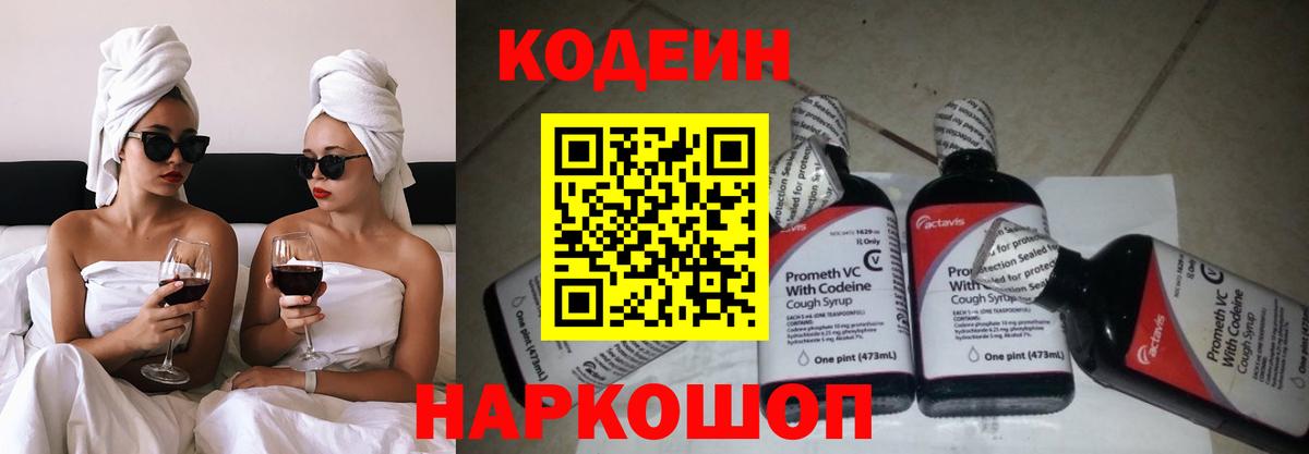 Кодеин Purple Drank  Кодеиновый сироп Lean Purple Drank  Домодедово  Вход с VPN 