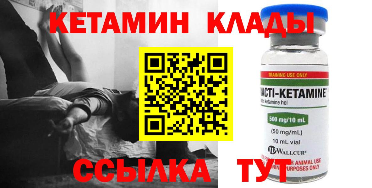 Кетамин VHQ  КЕТАМИН VHQ  Вход с VPN  Домодедово 