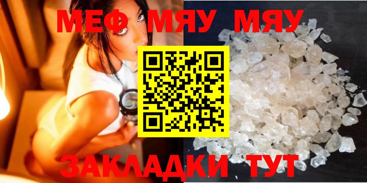 Мефедрон мука Домодедово