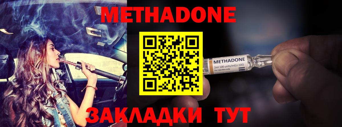 Метадон кристалл  Вход с VPN  МЕТАДОН methadone  гидра ссылки  Домодедово 